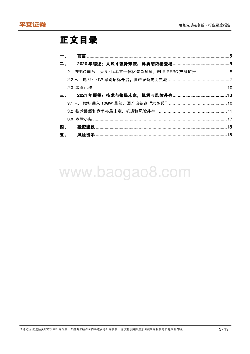 光伏电池设备2021年展望：大趋势、大分化、大机会.pdf_第3页