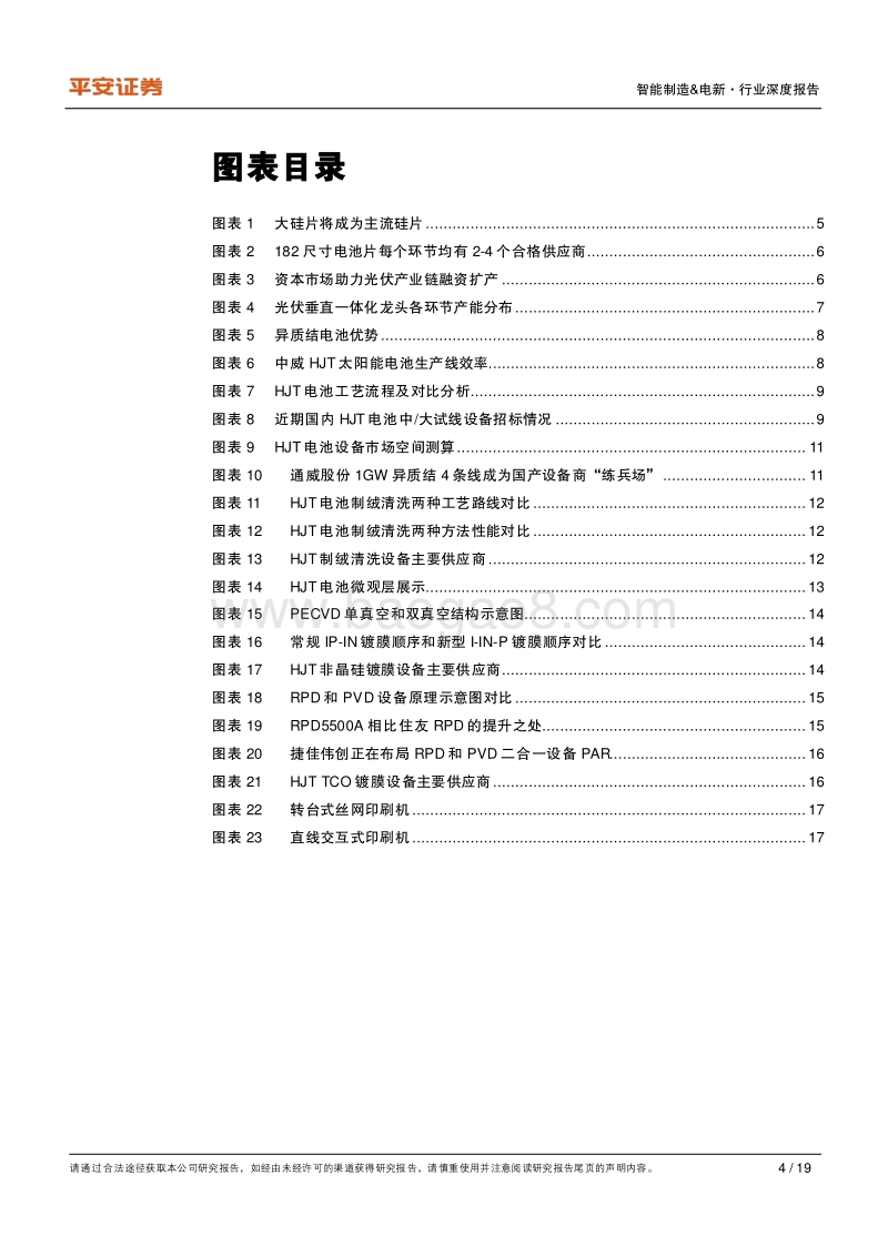 光伏电池设备2021年展望：大趋势、大分化、大机会.pdf_第4页