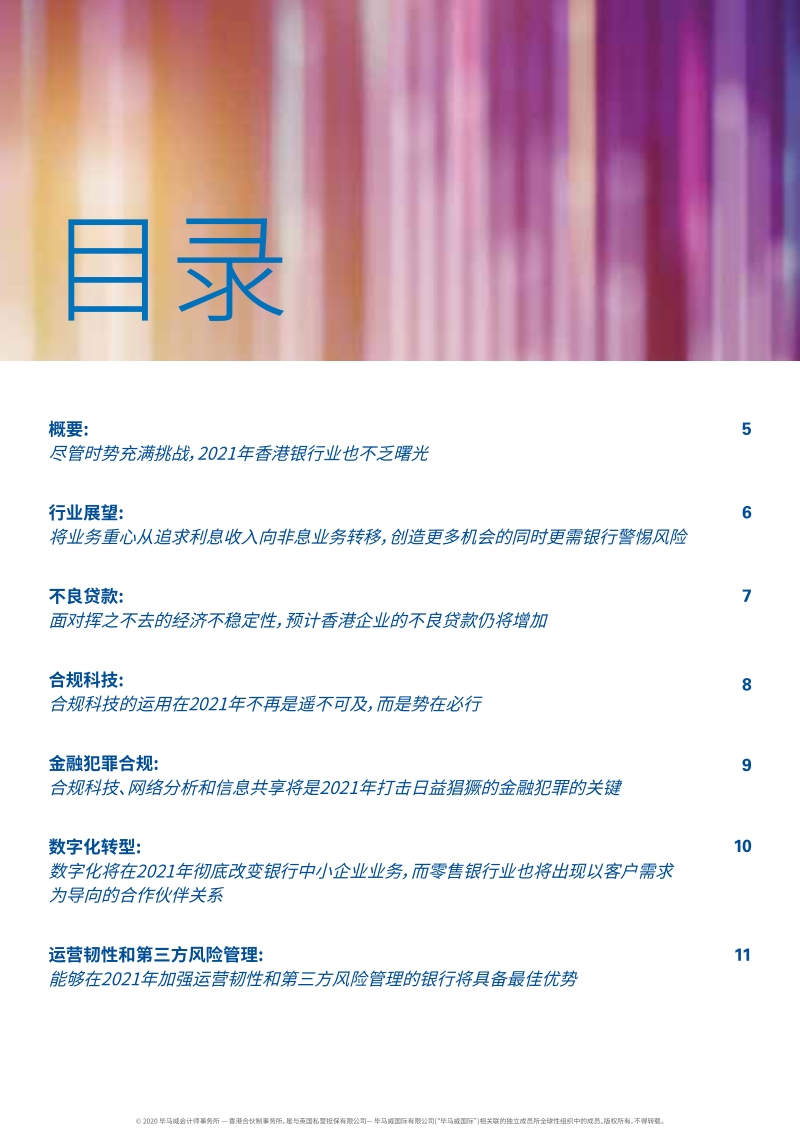 2021年香港银行业前景.pdf_第2页