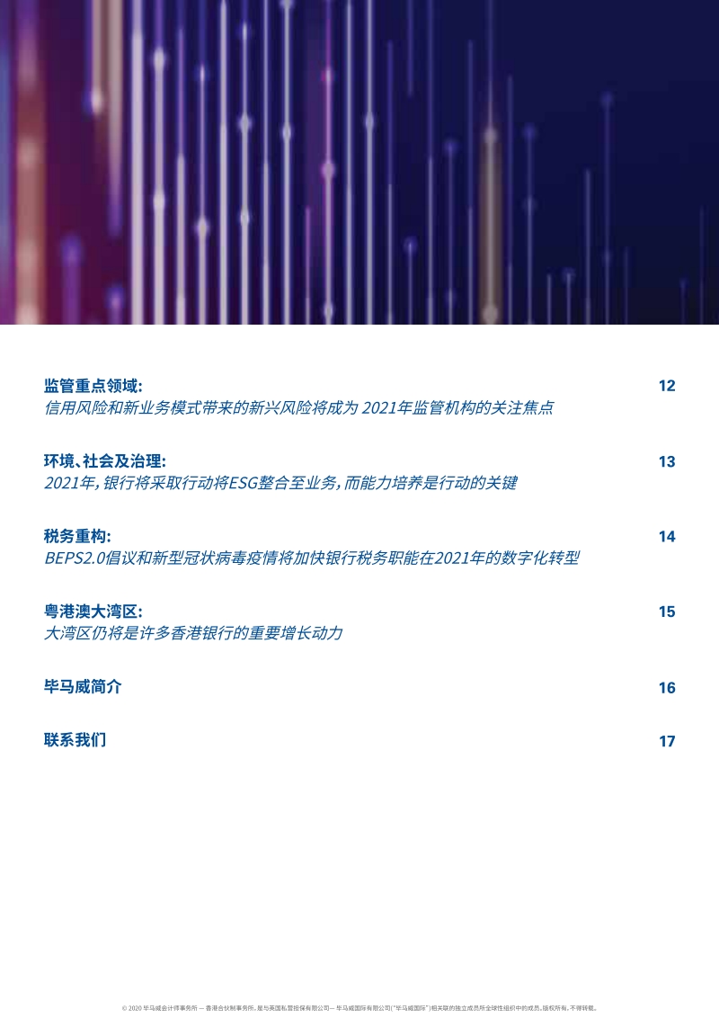 2021年香港银行业前景.pdf_第3页