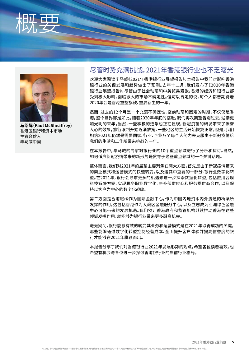 2021年香港银行业前景.pdf_第5页