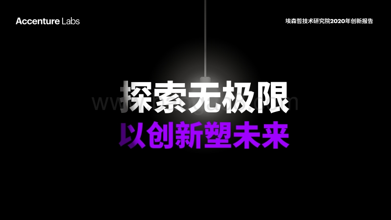 2020年创新报告.pdf_第1页
