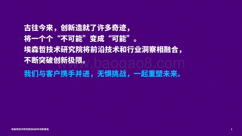2020年创新报告.pdf_第2页