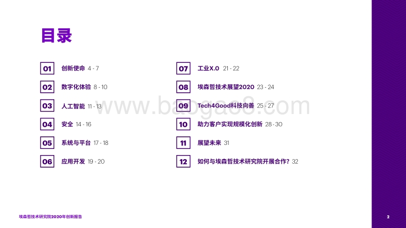 2020年创新报告.pdf_第3页