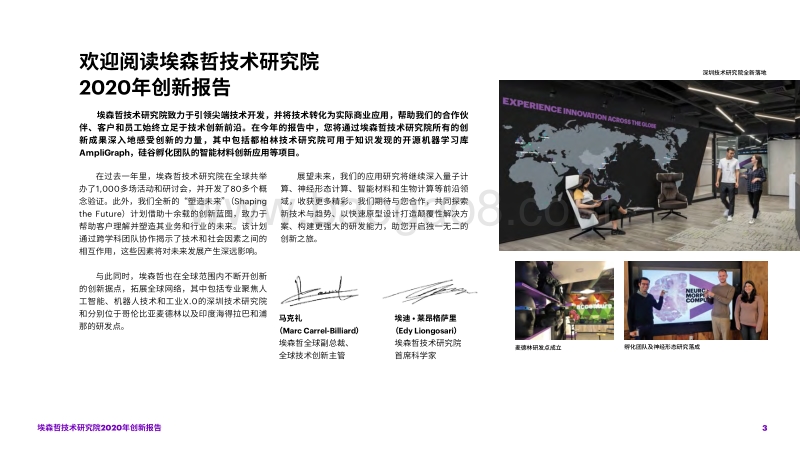 2020年创新报告.pdf_第4页