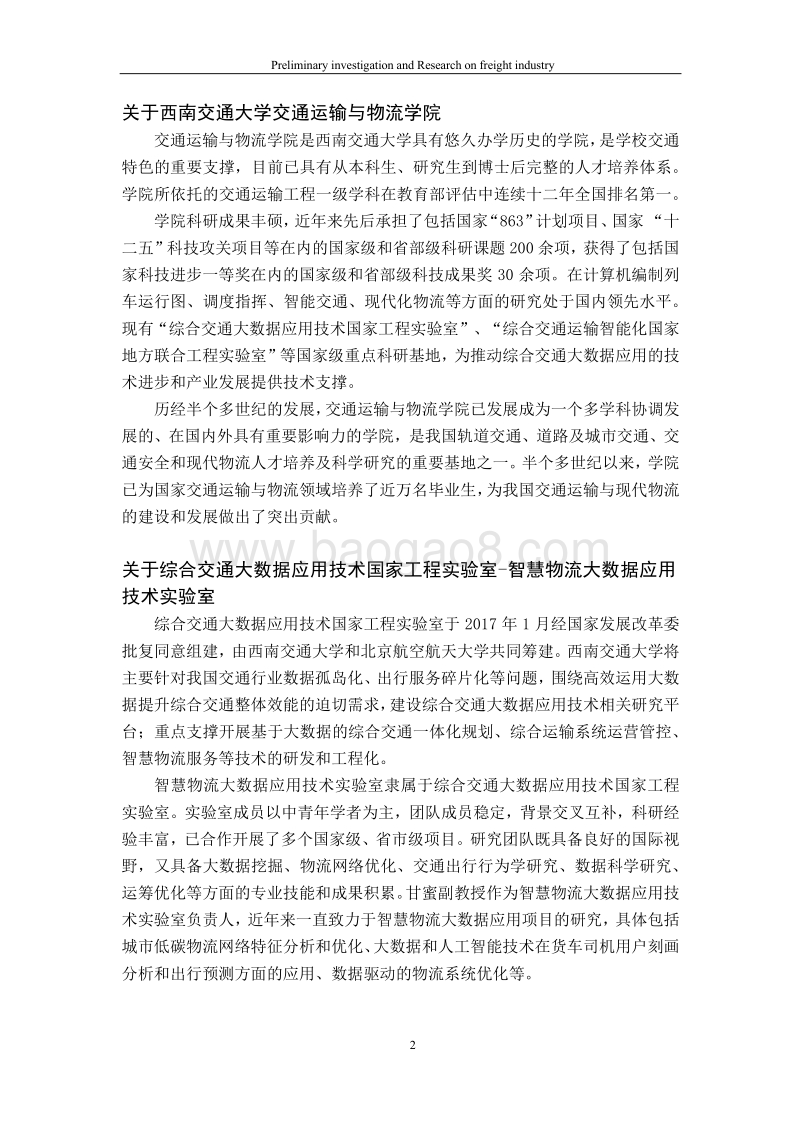 货运行业初步研究报告.pdf_第2页