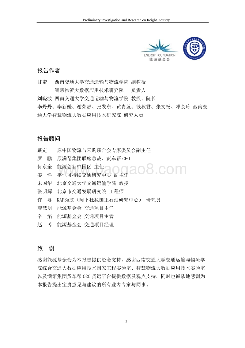 货运行业初步研究报告.pdf_第3页
