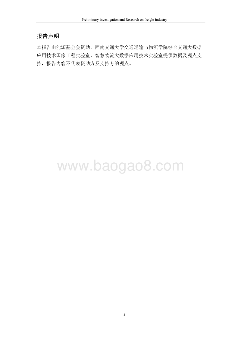 货运行业初步研究报告.pdf_第4页