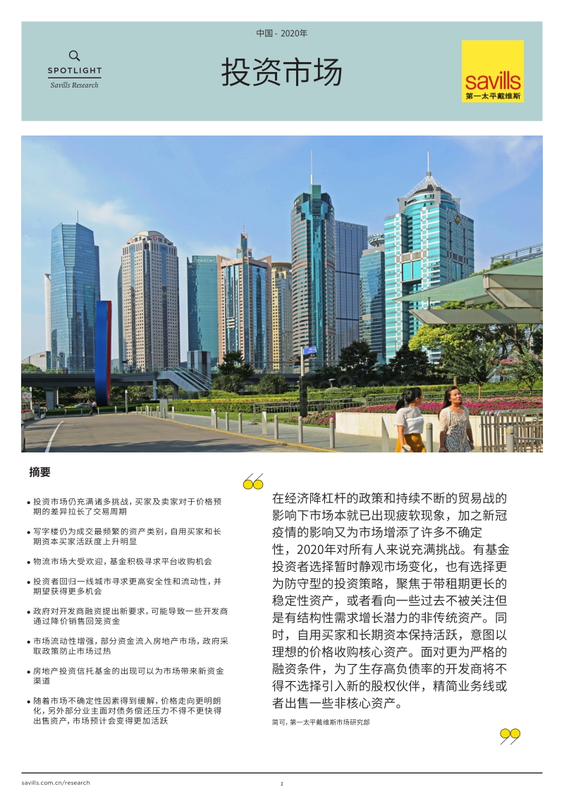2020年中国投资市场报告.pdf_第1页