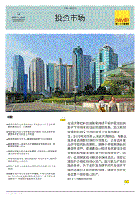 2020年中国投资市场报告.pdf