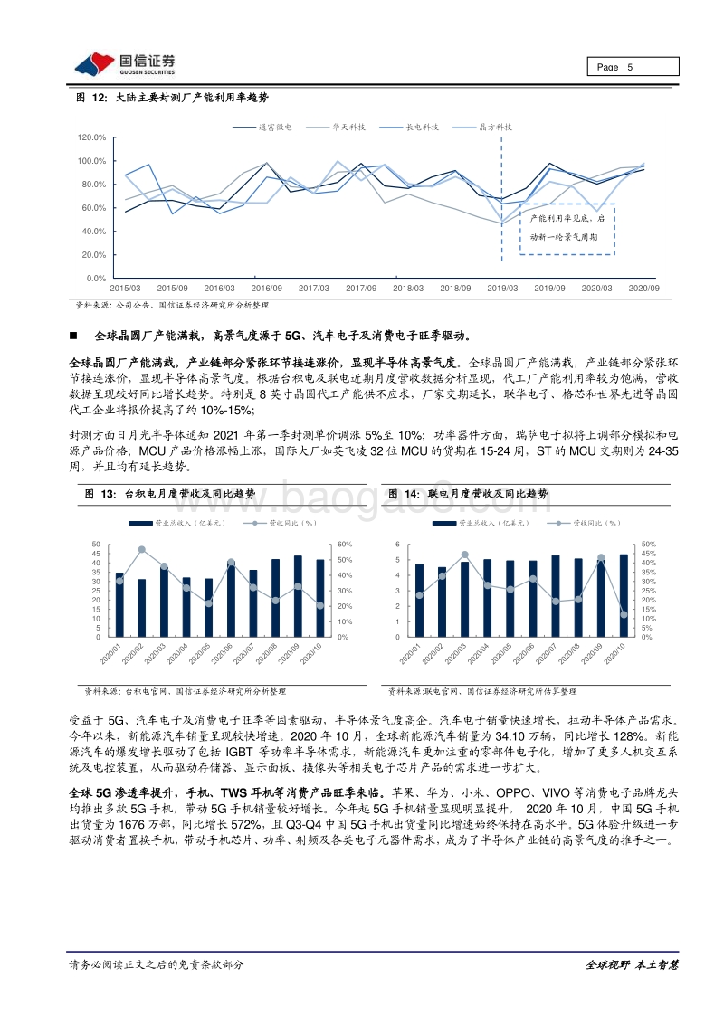 半导体封测行业专题：半导体产业高景气，封测行业龙头迎来业绩弹性.pdf_第5页