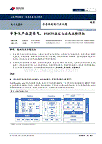 半导体封测行业专题：半导体产业高景气，封测行业龙头迎来业绩弹性.pdf