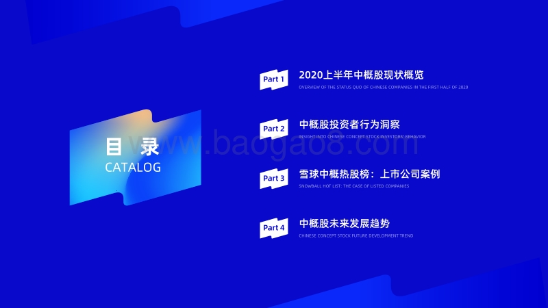 雪球2020上半年中概股数据报告.pdf_第2页