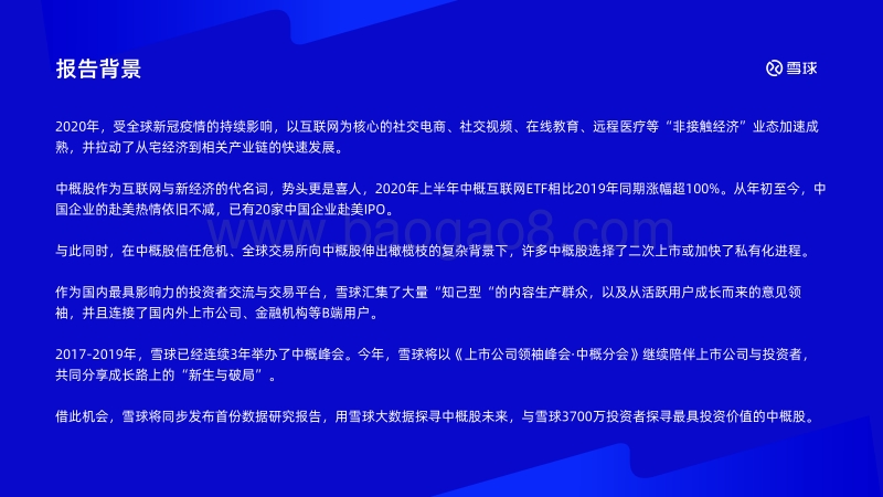 雪球2020上半年中概股数据报告.pdf_第3页