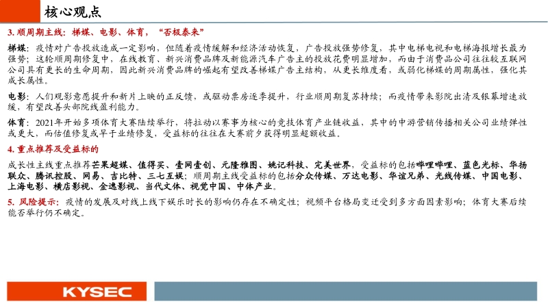 传媒互联网行业2021年度投资策略：左手成长性，右手顺周期.pdf_第3页