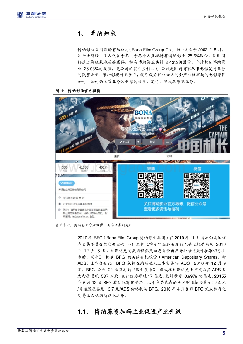从博纳影业看影视院线与流媒体发展趋势.pdf_第5页