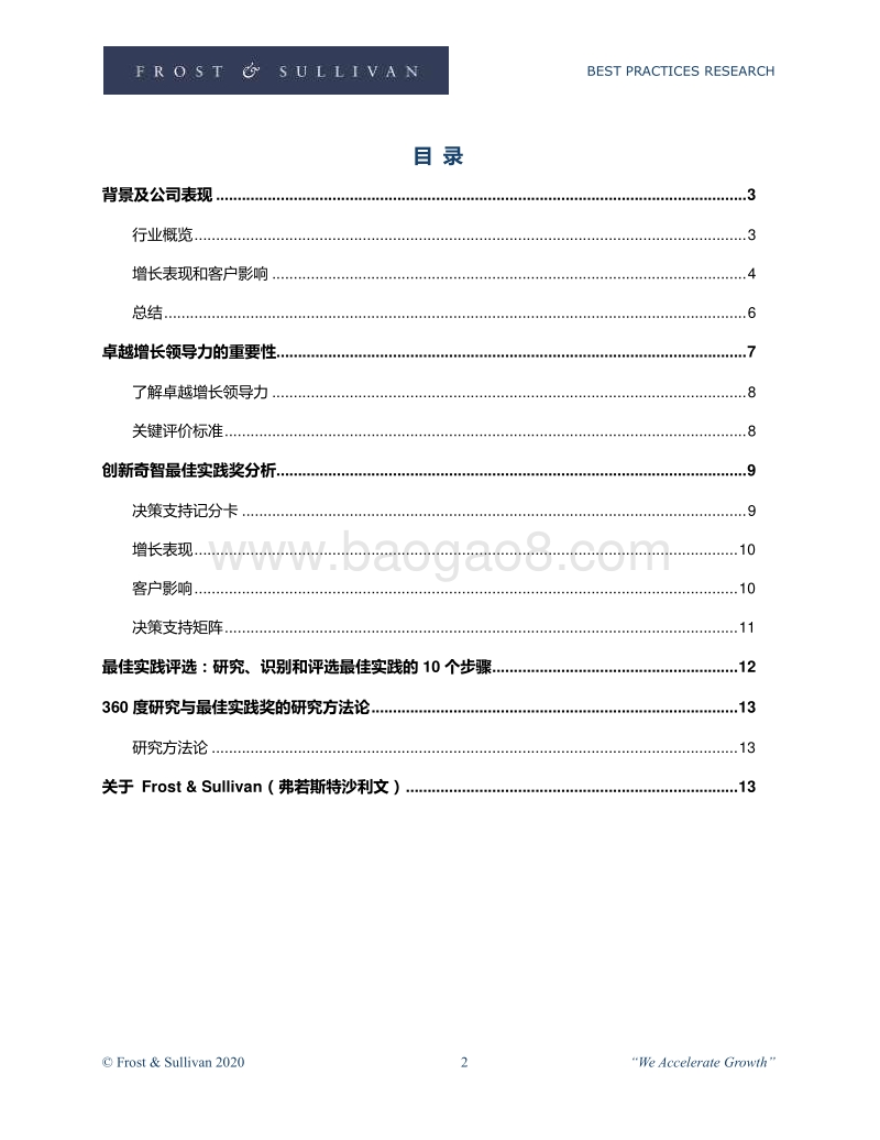 2020年中国智能制造卓越增长奖.pdf_第2页