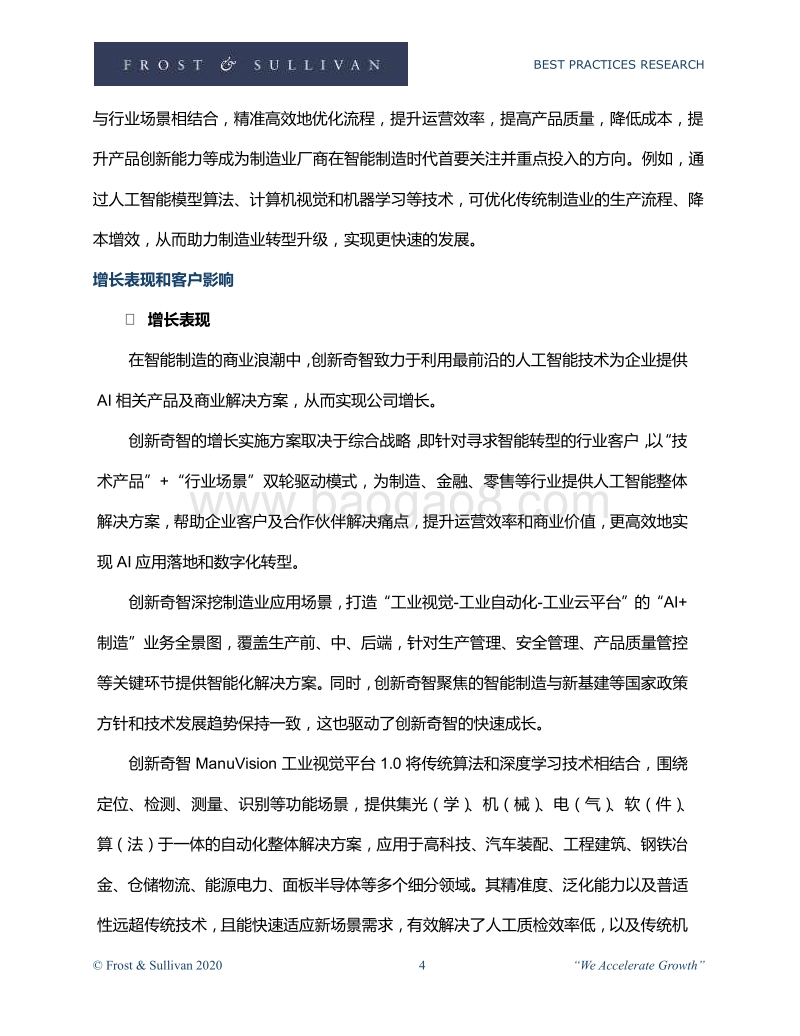 2020年中国智能制造卓越增长奖.pdf_第4页