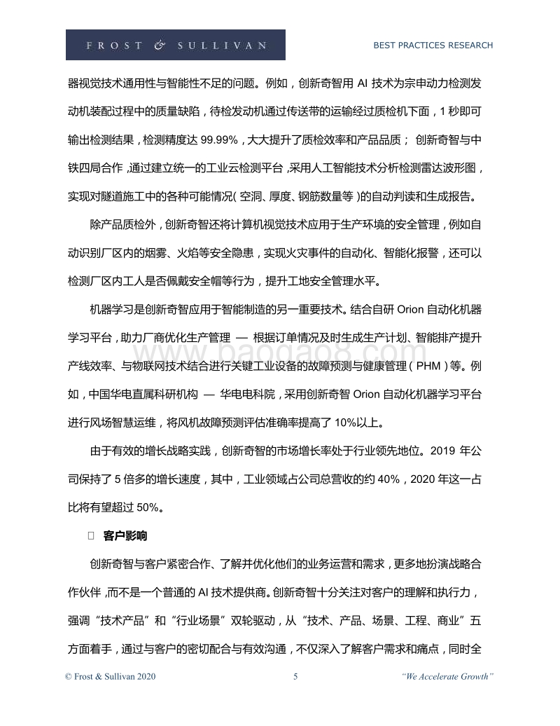 2020年中国智能制造卓越增长奖.pdf_第5页