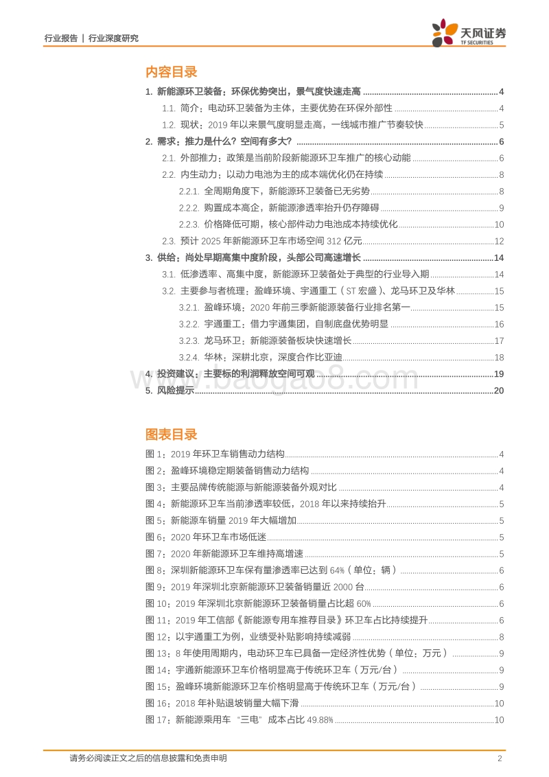 当前时点，我们为何关注新能源环卫装备？.pdf_第2页