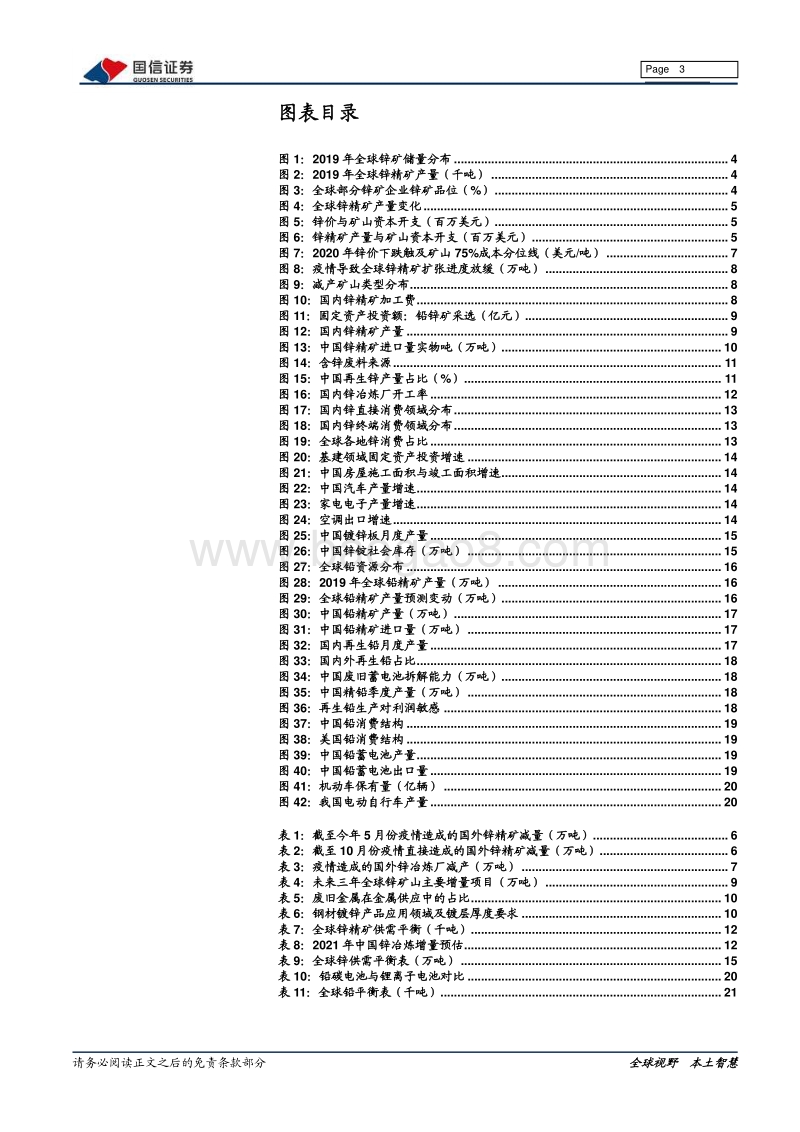 铅锌行业专题：疫情延缓精矿扩产，供需格局好于预期.pdf_第3页
