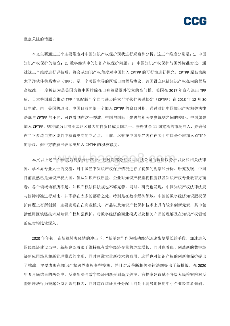 知识产权与亚太经贸一体化研究报告.pdf_第2页