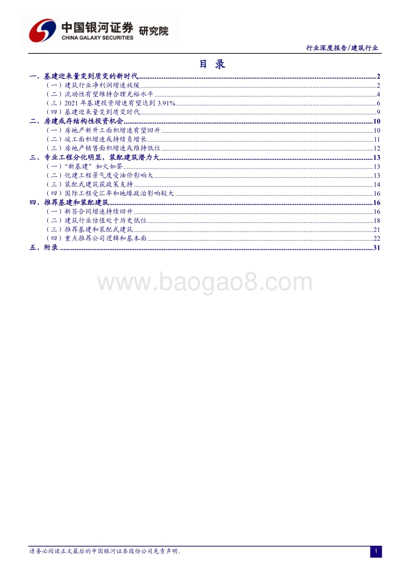 建筑行业深度报告：基建稳中求进，装配建筑鼎立革新.pdf_第2页