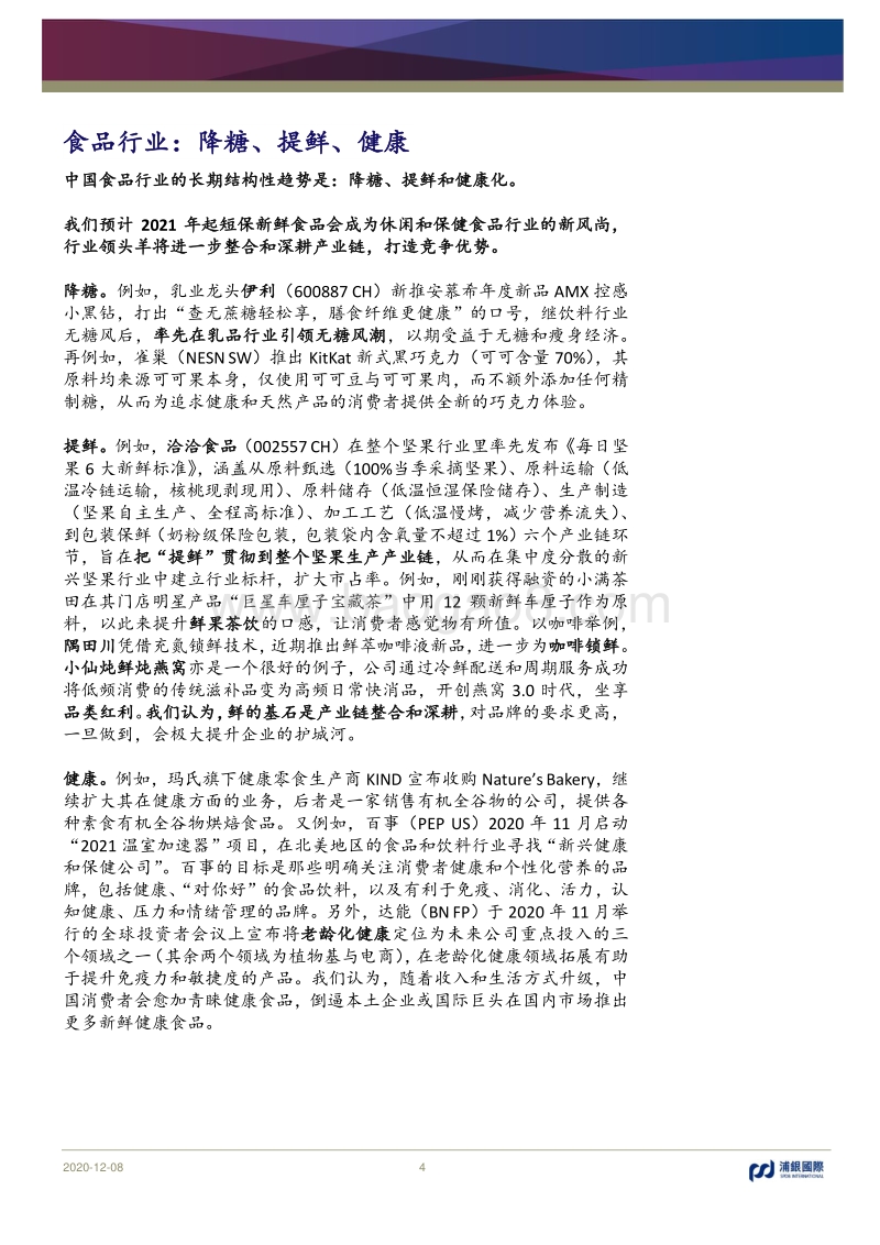 2021年消费行业展望：聚焦品类红利，重写行业座次.pdf_第4页