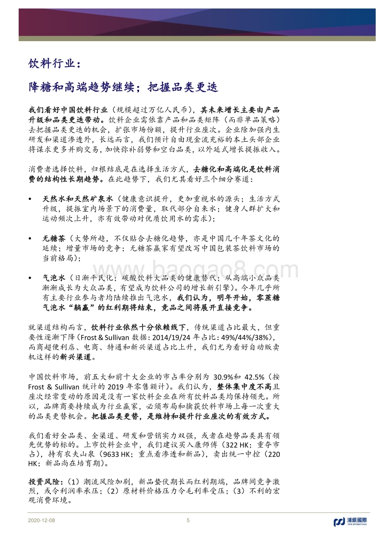 2021年消费行业展望：聚焦品类红利，重写行业座次.pdf_第5页