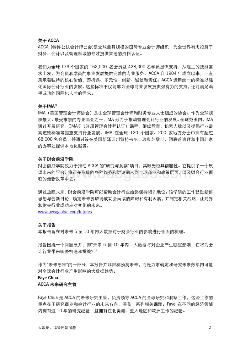大数据：福音还是祸源.pdf_第2页