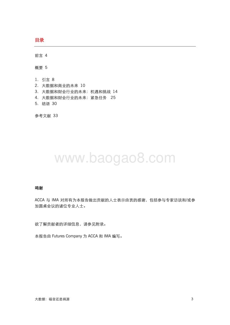 大数据：福音还是祸源.pdf_第3页