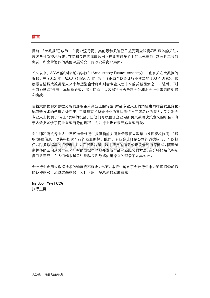 大数据：福音还是祸源.pdf_第4页