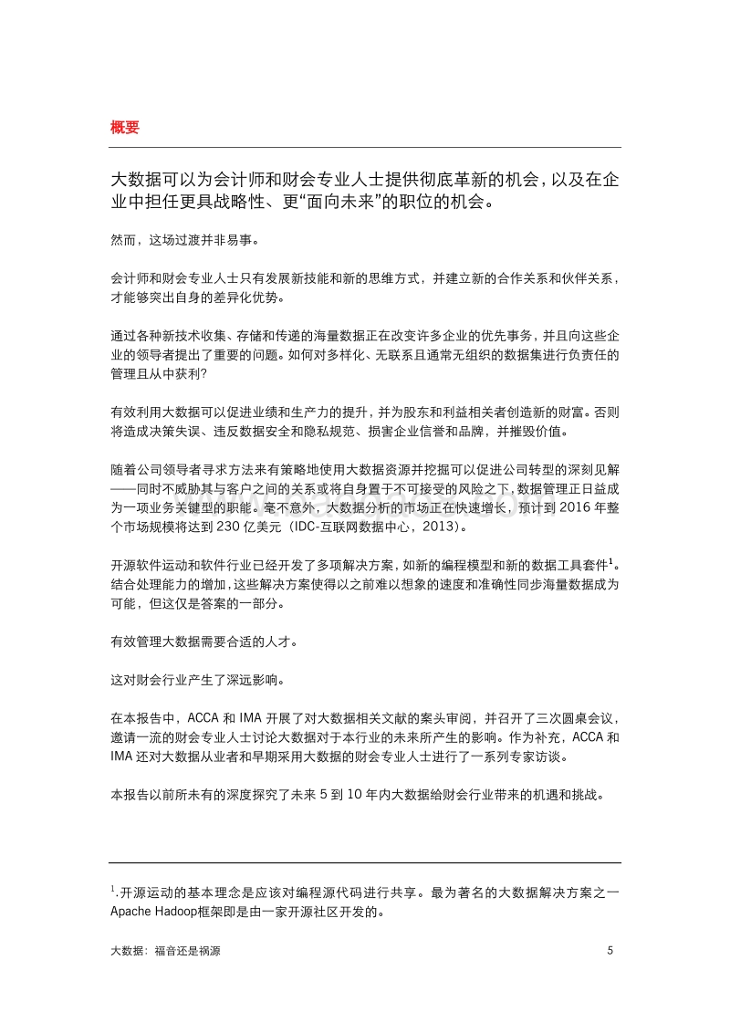 大数据：福音还是祸源.pdf_第5页