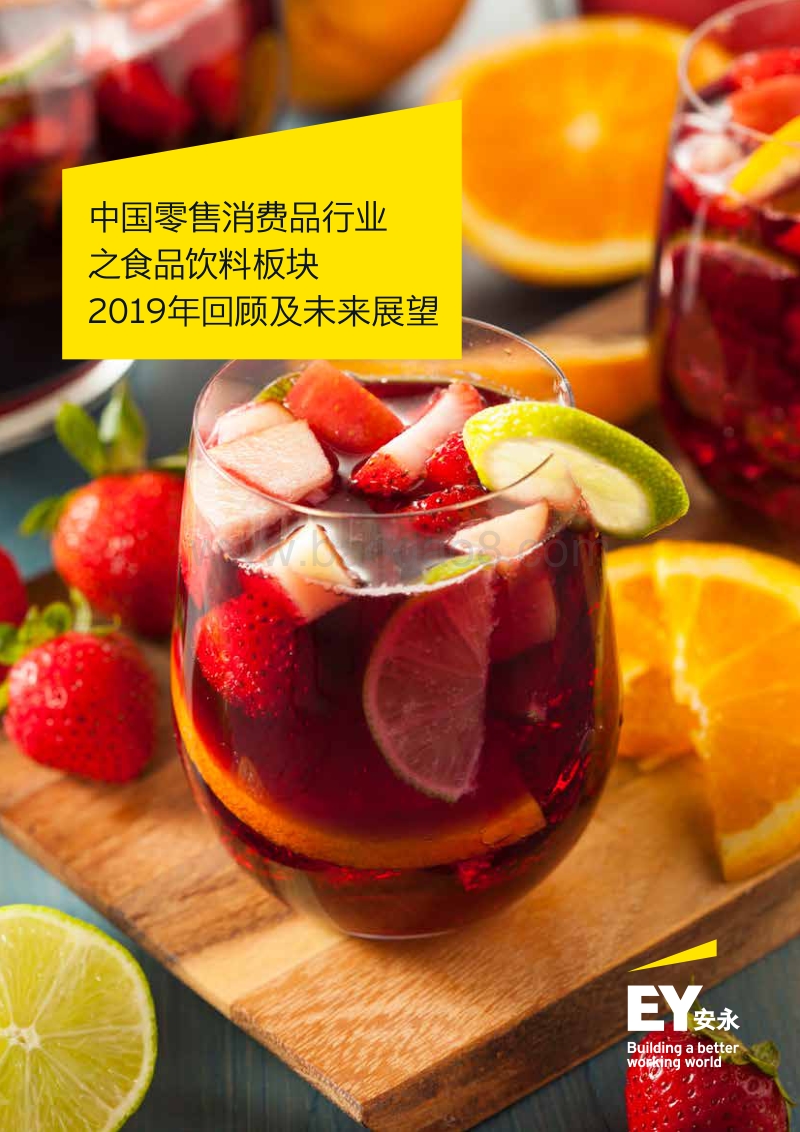 中国零售消费品行业之食品饮料板块2019年回顾及未来展望.pdf_第1页