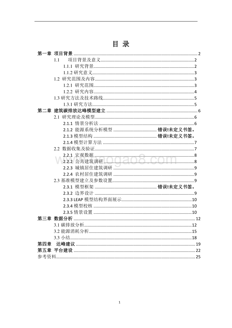 青岛市民用建筑领域能源消耗与碳排放达峰路径研究.pdf_第4页