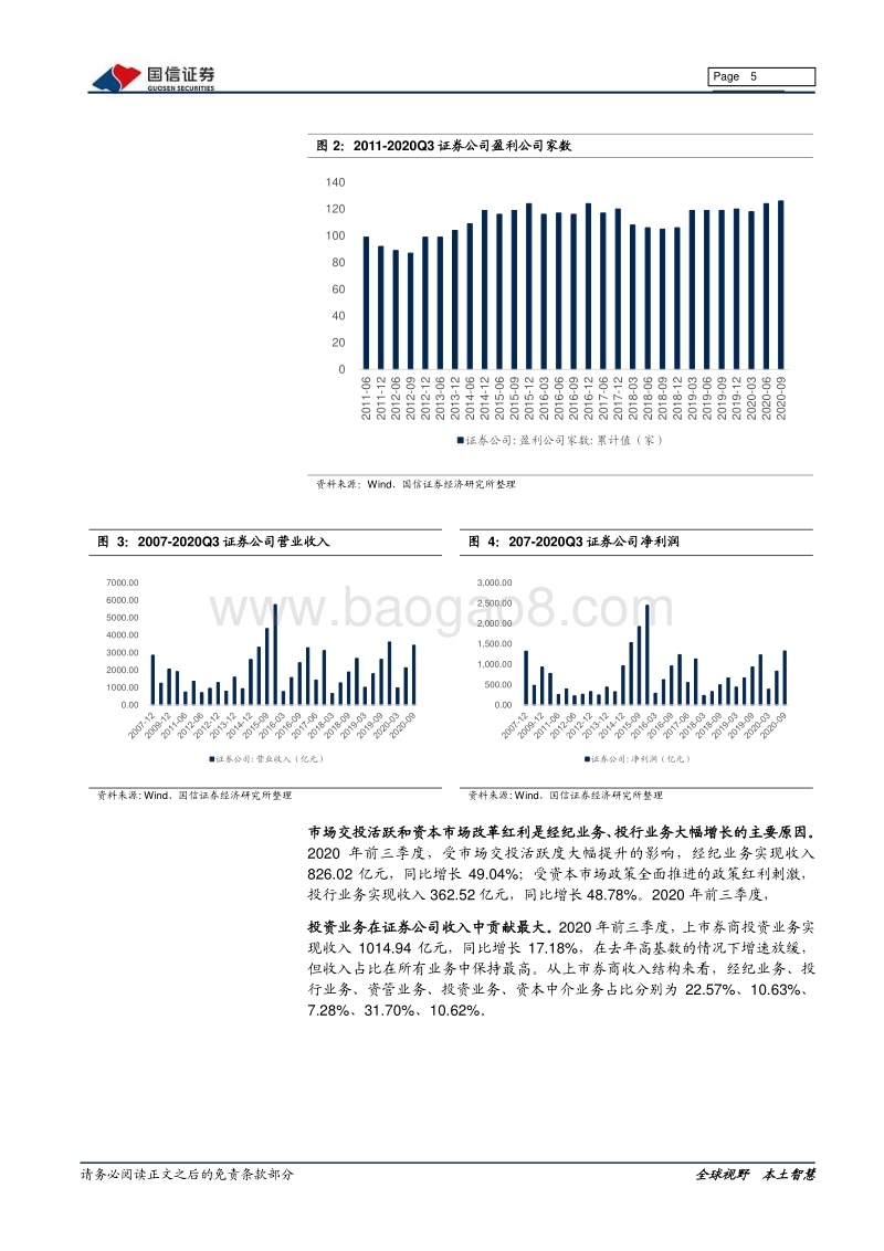 证券行业2021年投资策略：差异化发展即将提速.pdf_第5页