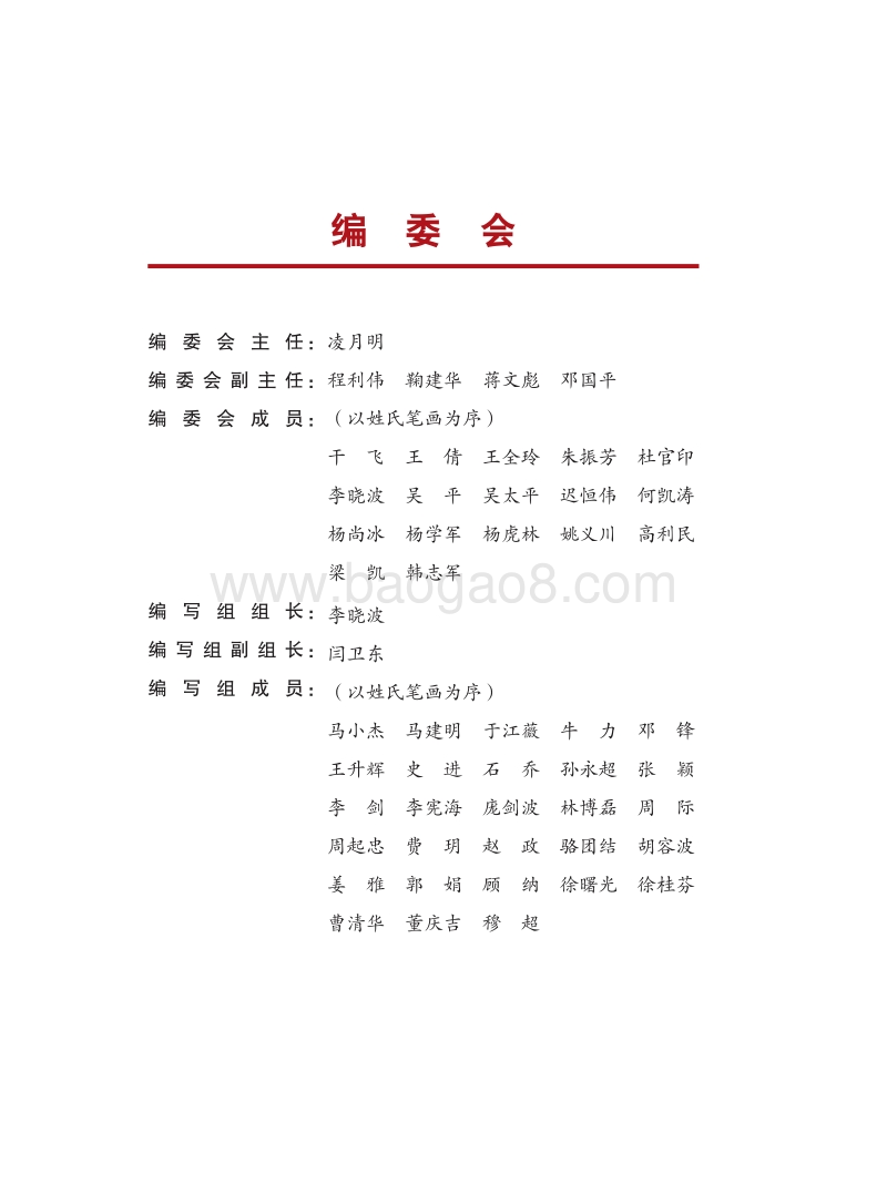 2020中国矿产资源报告.pdf_第4页