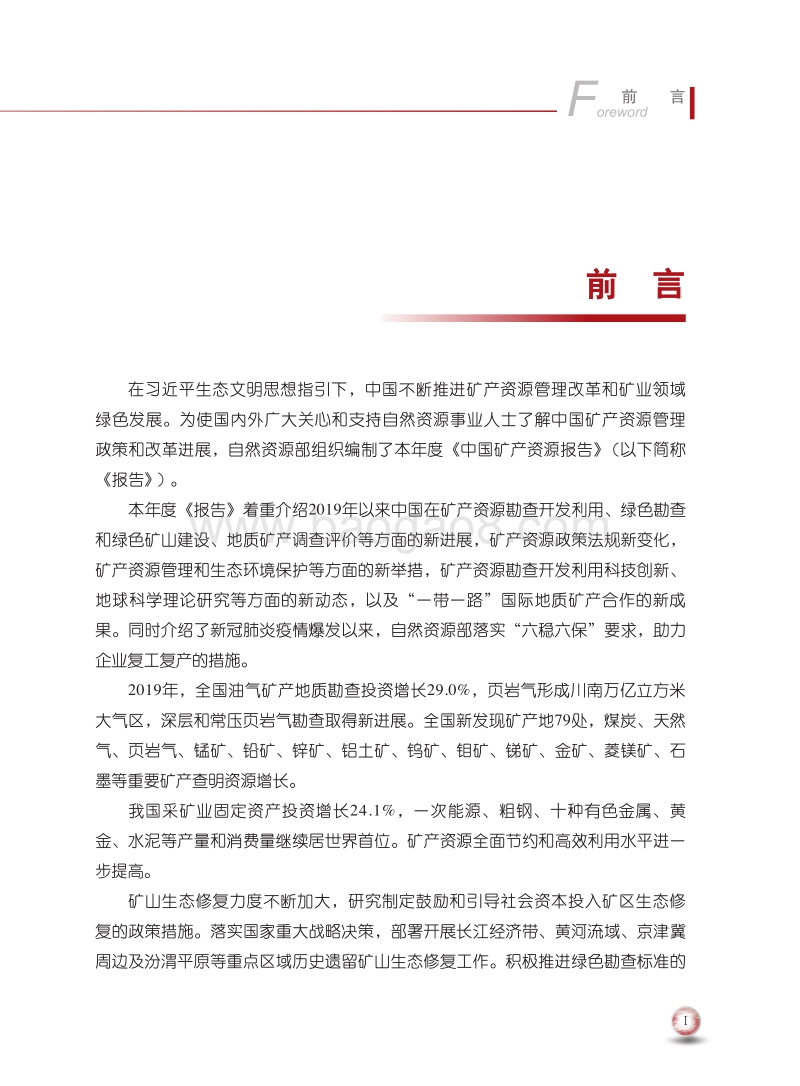 2020中国矿产资源报告.pdf_第5页