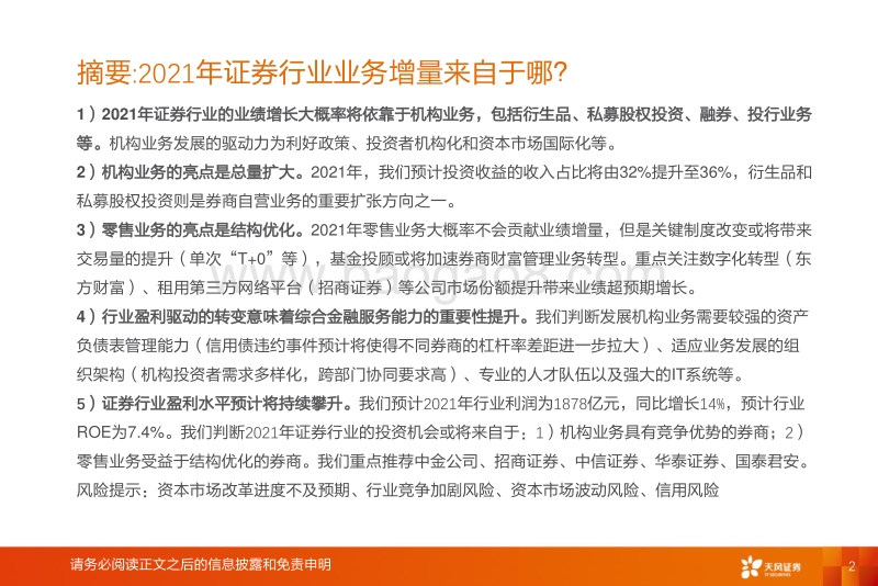 2021年证券行业业务增量来自于哪？.pdf_第2页