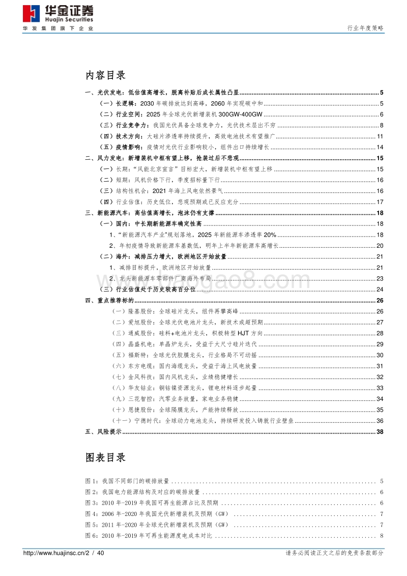 新能源设备行业年度策略：光伏蝶变，电动未来.pdf_第2页