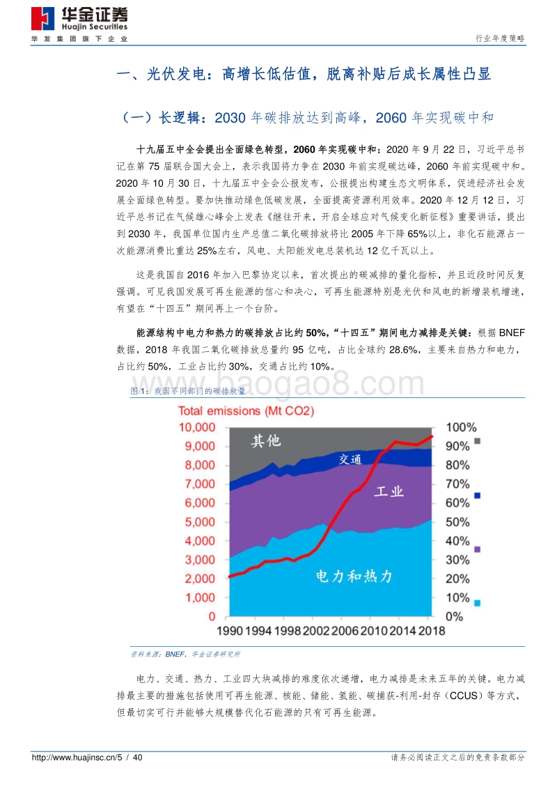 新能源设备行业年度策略：光伏蝶变，电动未来.pdf_第5页