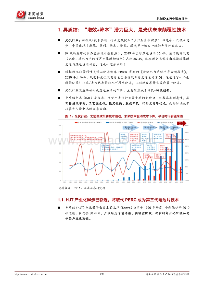 光伏设备年度策略报告之二：异质结：引领光伏技术新一轮革命，国产设备将迎来爆发.pdf_第5页