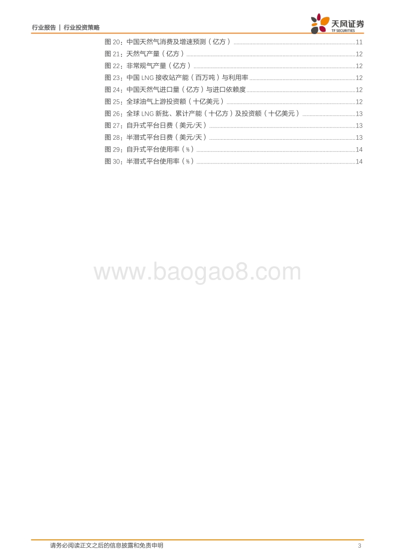 石油化工2021年投资策略：重视行业格局变化，继续推荐民营大炼化.pdf_第3页