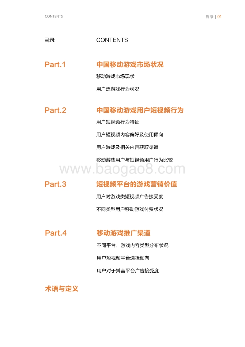 移动游戏用户短视频行为调查研究报告.pdf_第2页