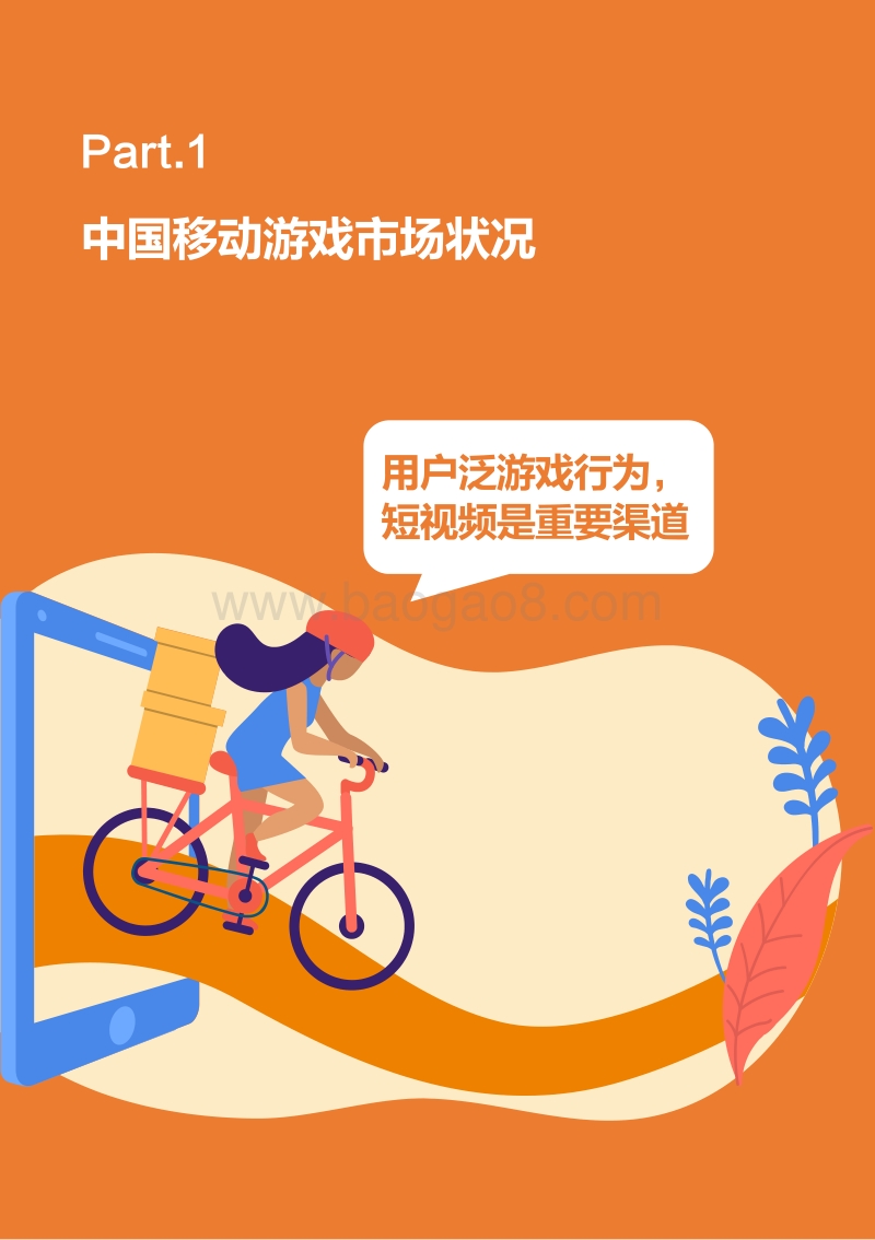移动游戏用户短视频行为调查研究报告.pdf_第3页
