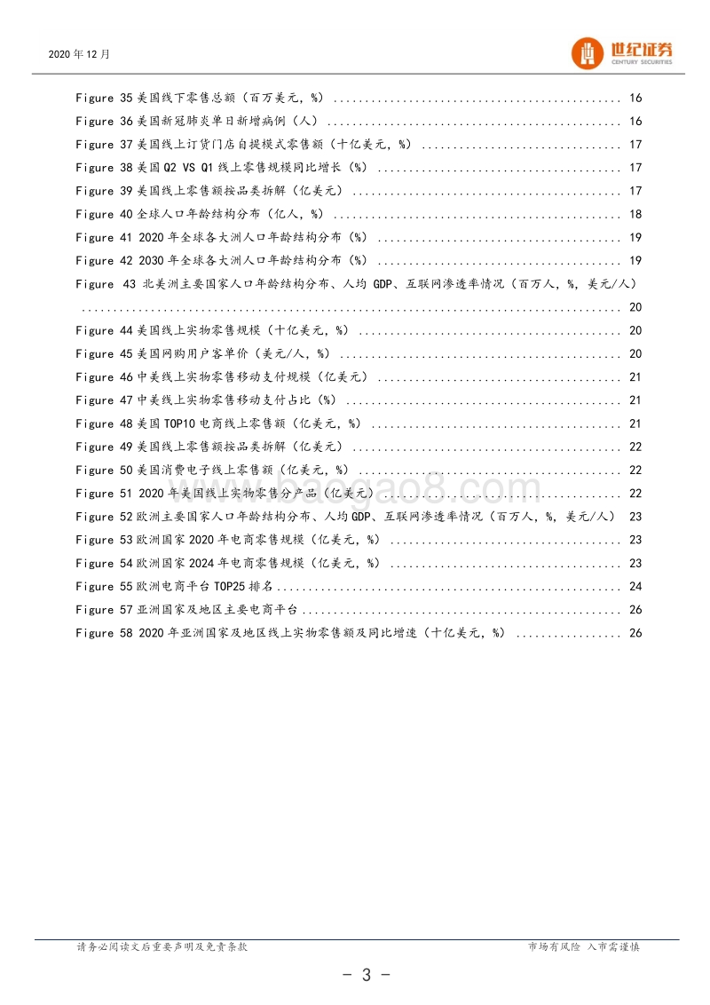 跨境电商行业系列报告（一）：短期爆发源自疫情，长期发展取决人口.pdf_第4页