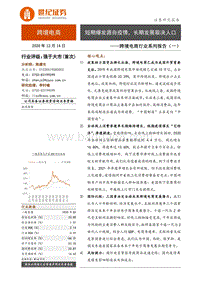 跨境电商行业系列报告（一）：短期爆发源自疫情，长期发展取决人口.pdf
