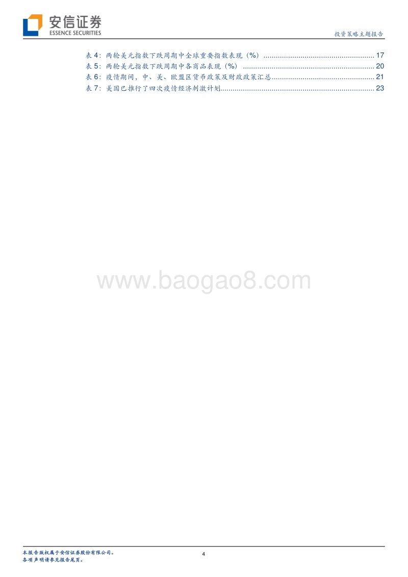 后疫情时代：复苏、变局与机遇.pdf_第4页