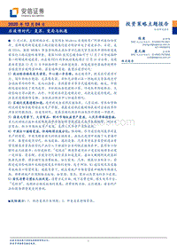 后疫情时代：复苏、变局与机遇.pdf