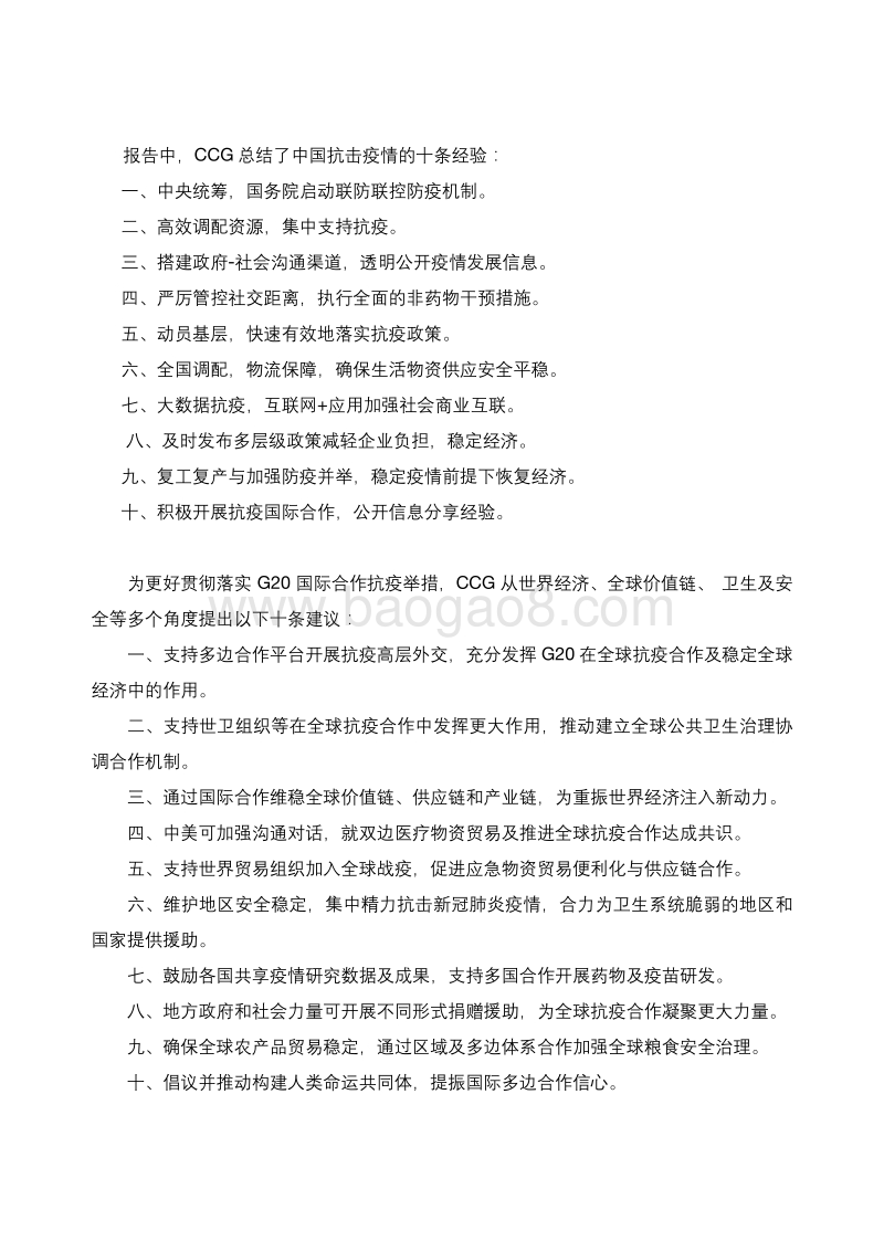 加强多层次国际合作，共抗全球疫情.pdf_第2页